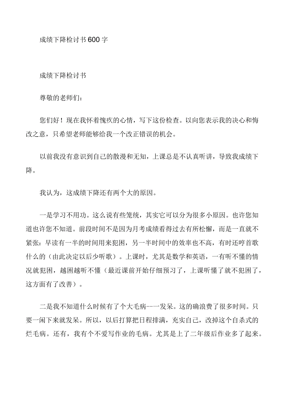 成绩下降检讨书600字.docx_第1页