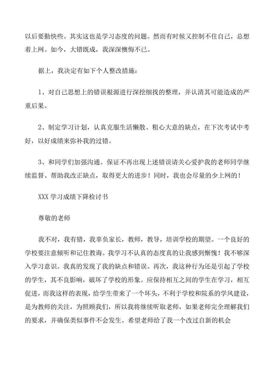 成绩下降检讨书600字.docx_第2页