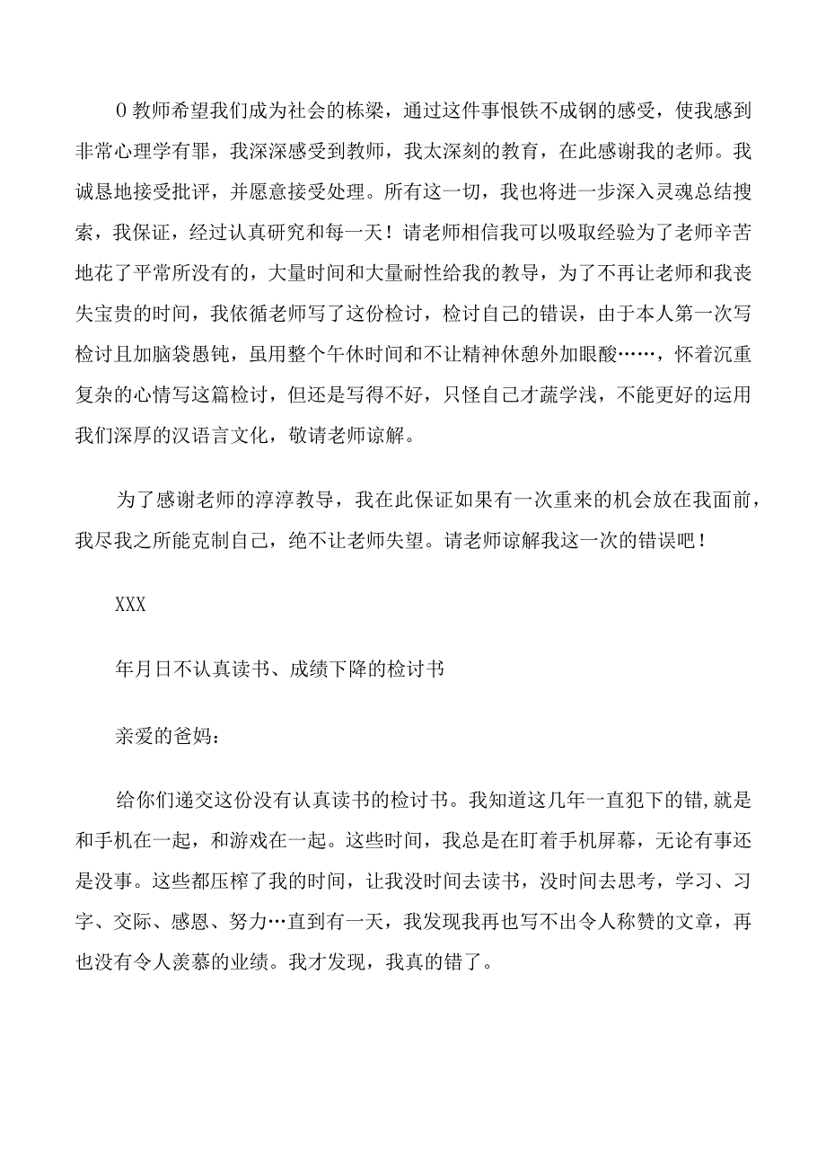 成绩下降检讨书600字.docx_第3页