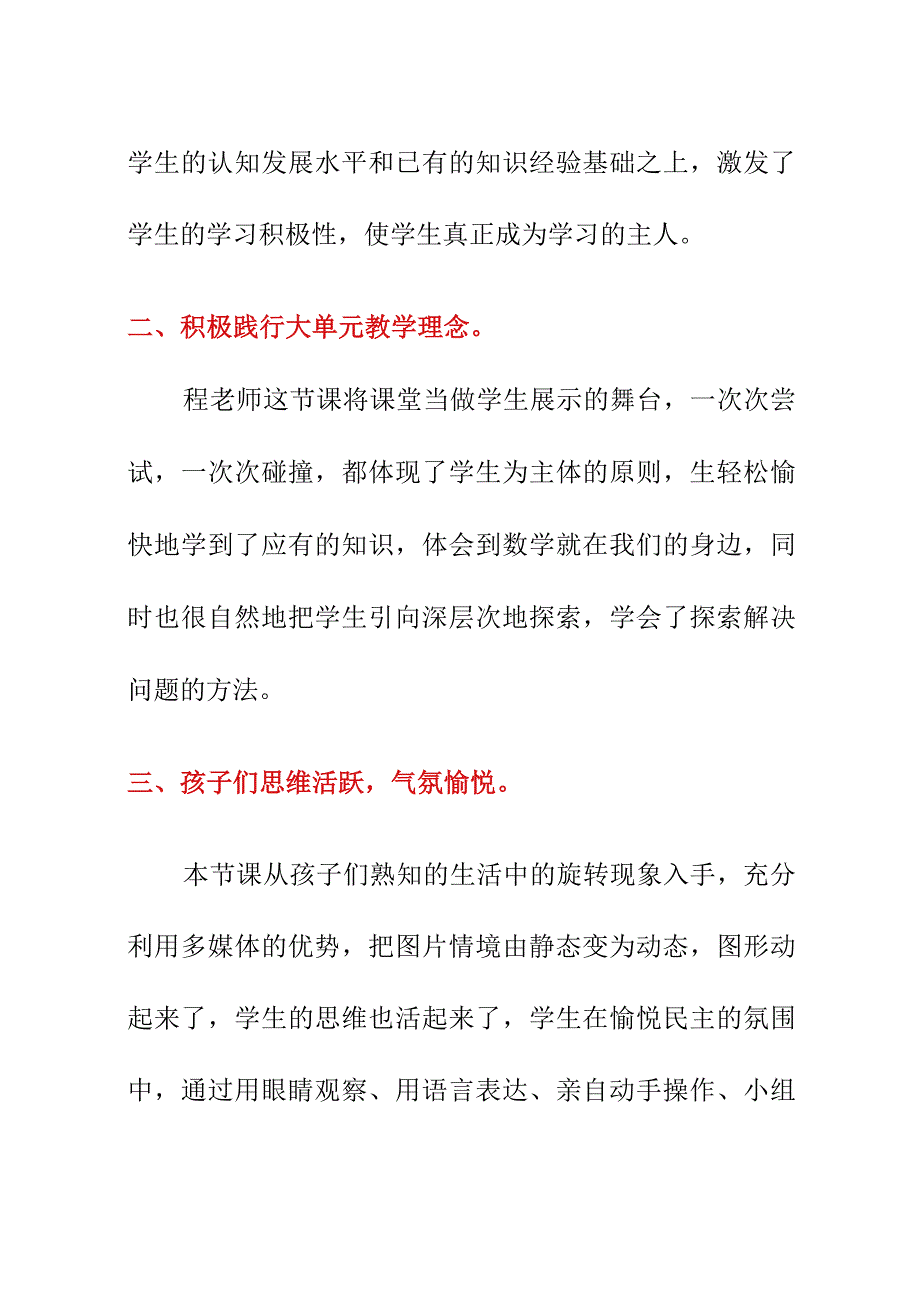 旋转评课稿听课稿4月.docx_第2页