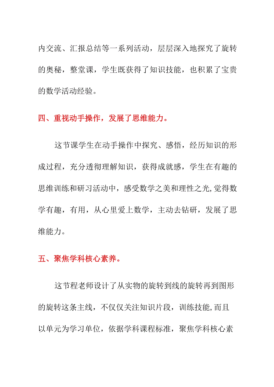 旋转评课稿听课稿4月.docx_第3页