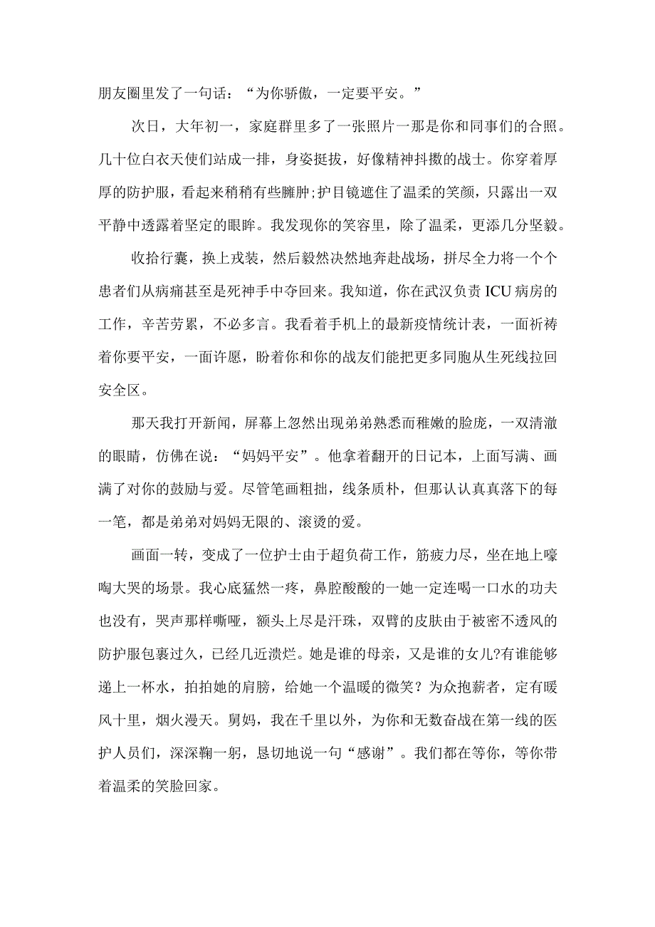 最美逆行者（精选七篇）.docx_第3页