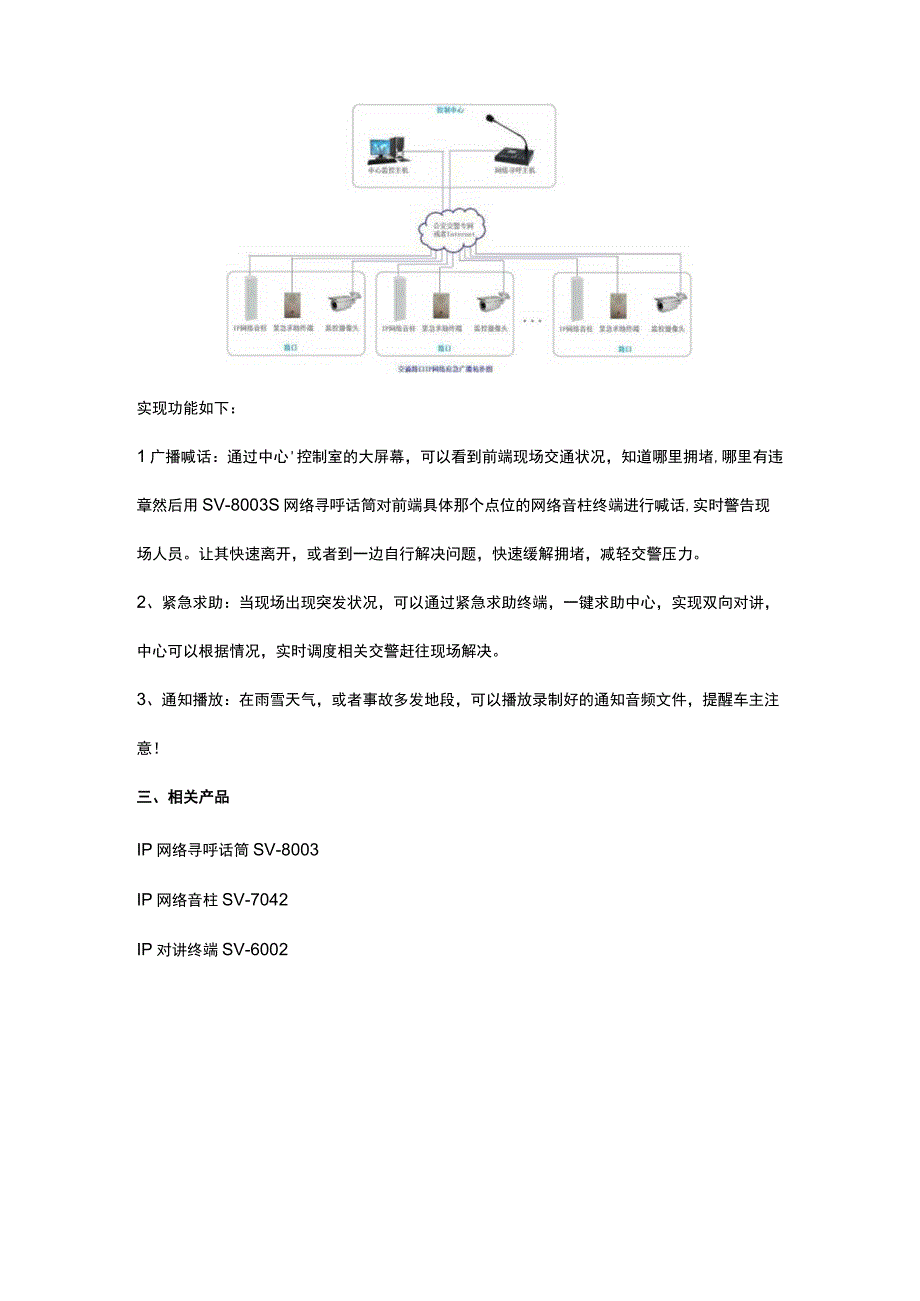 智能交通IP网络应急广播求助系统.docx_第2页