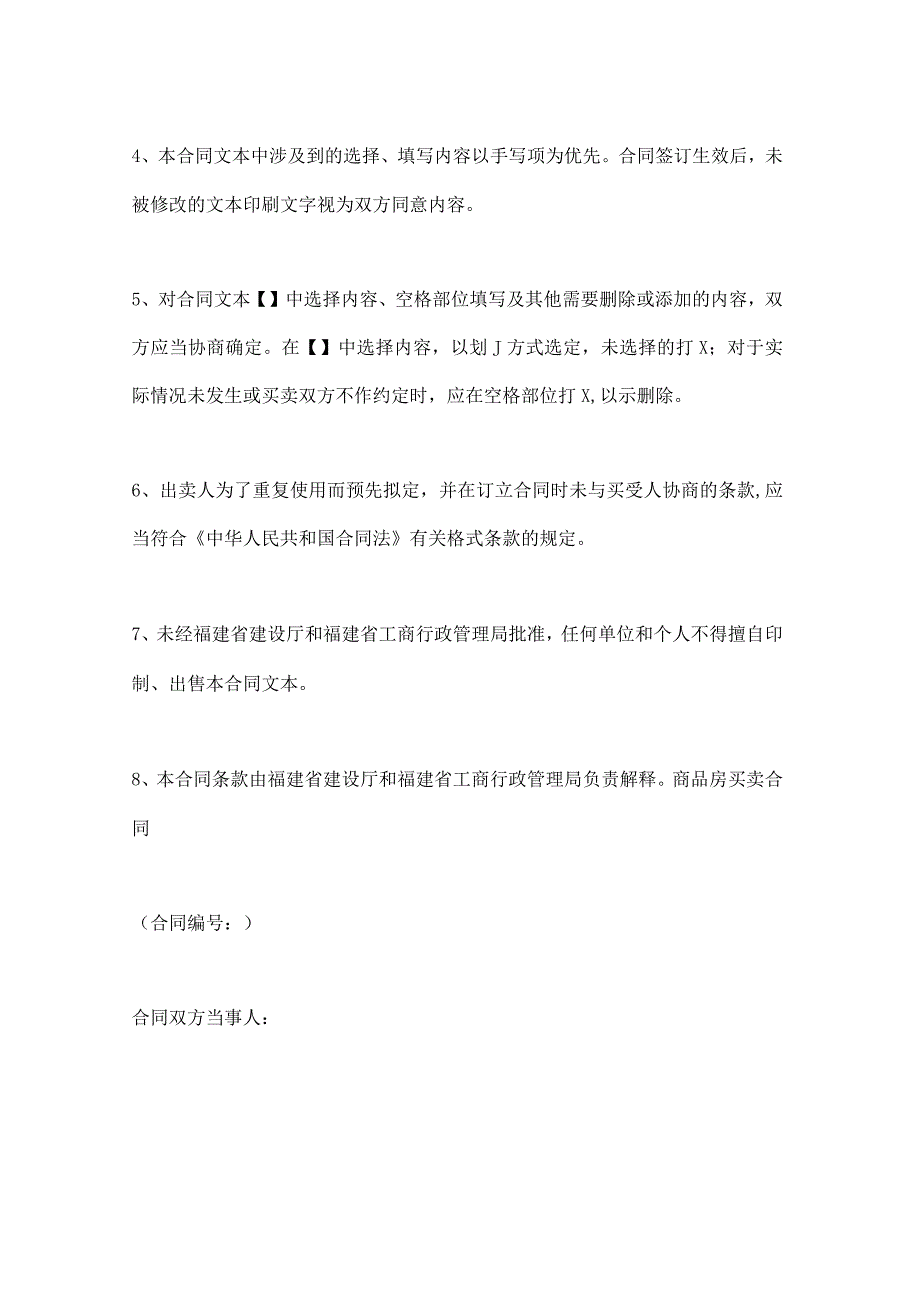 新商品房买卖合同样本.docx_第2页