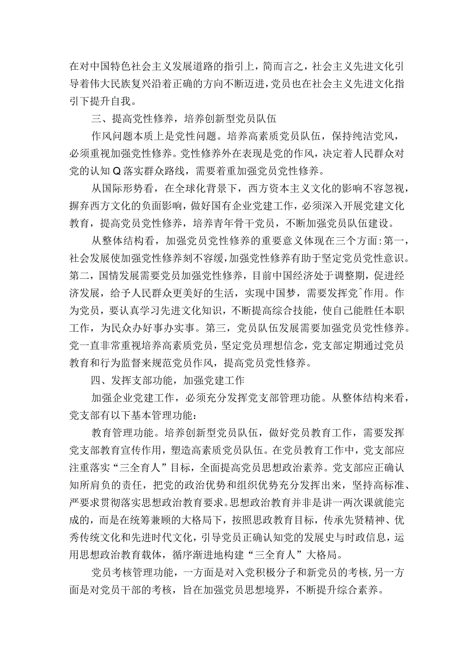 推进国有企业党建工作创新的路径思考获奖科研报告.docx_第2页