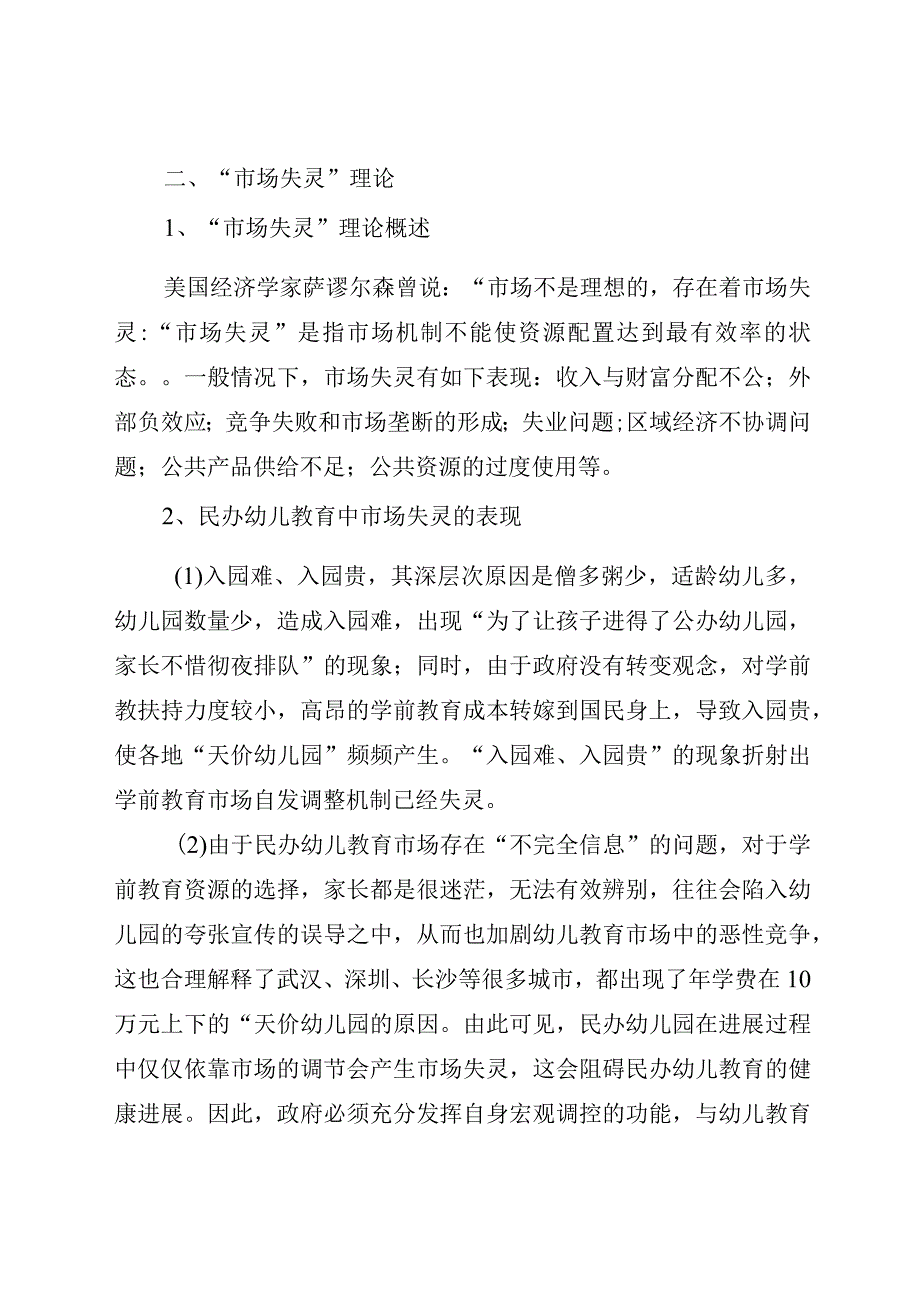 政府扶持民办幼儿园思考.docx_第2页