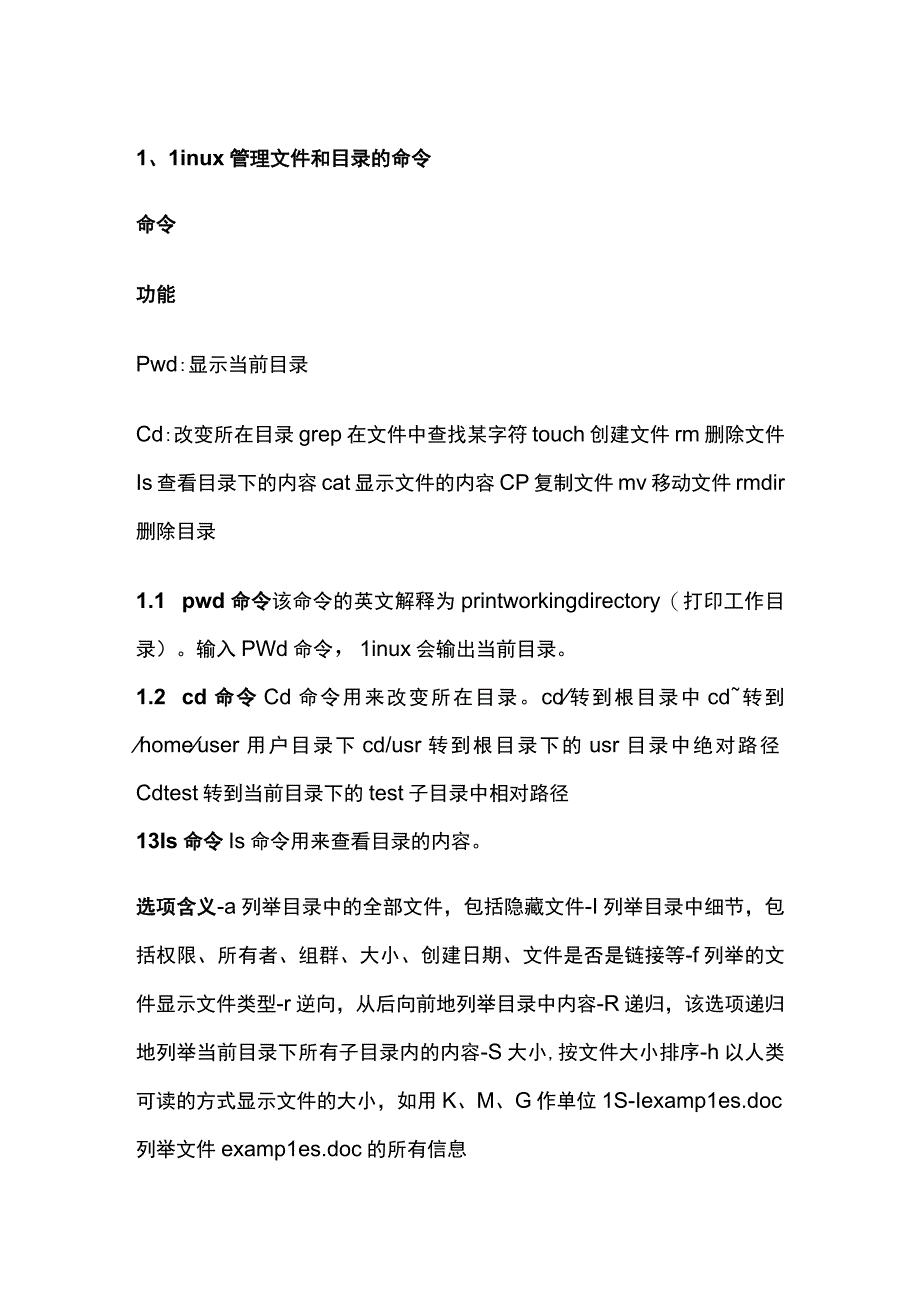 最全Linux常用命令整理.docx_第1页