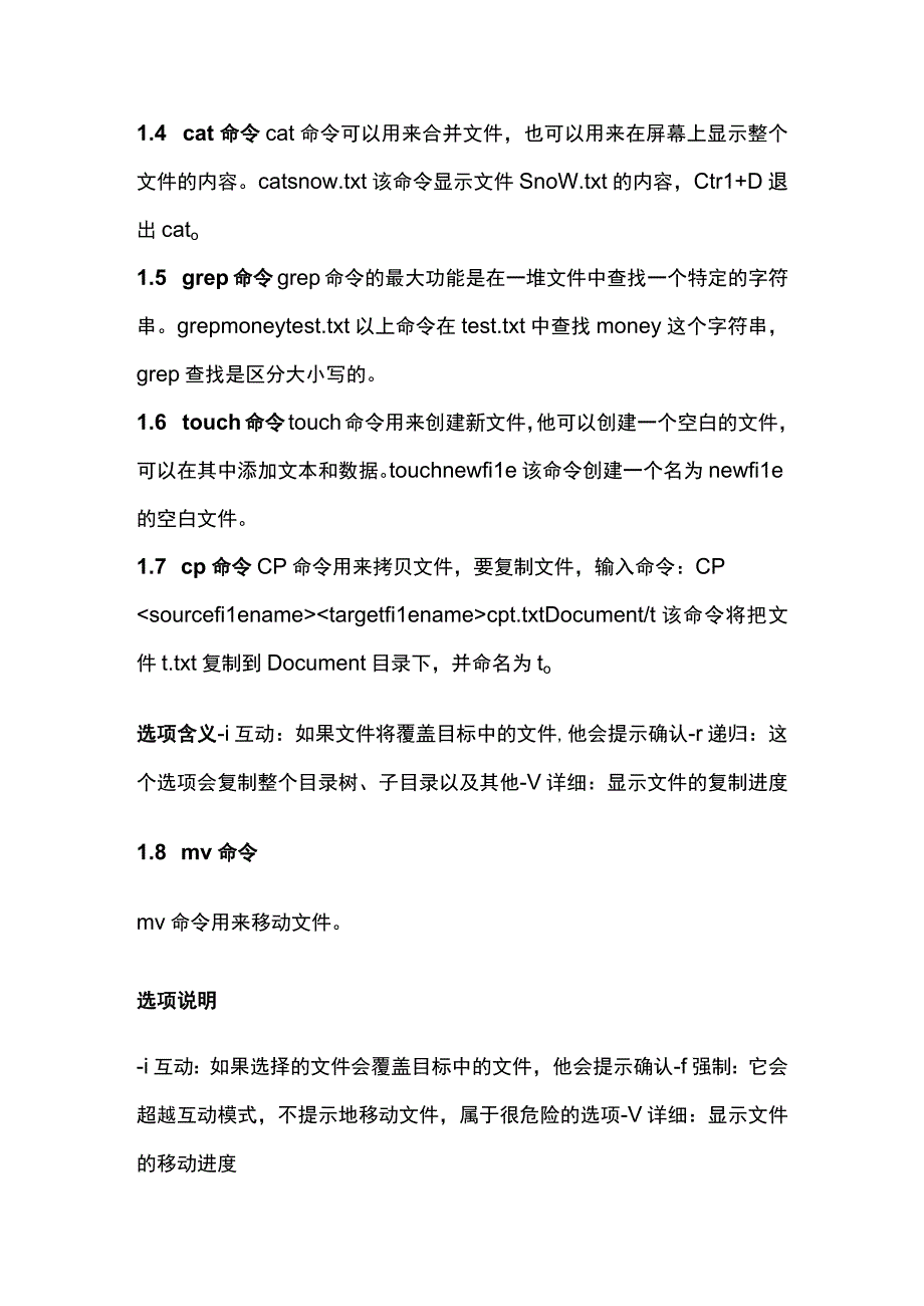 最全Linux常用命令整理.docx_第2页