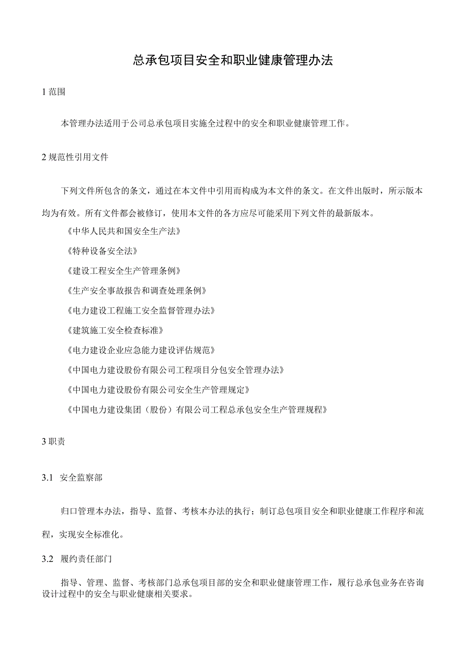 总承包项目安全和职业健康管理办法.docx_第3页
