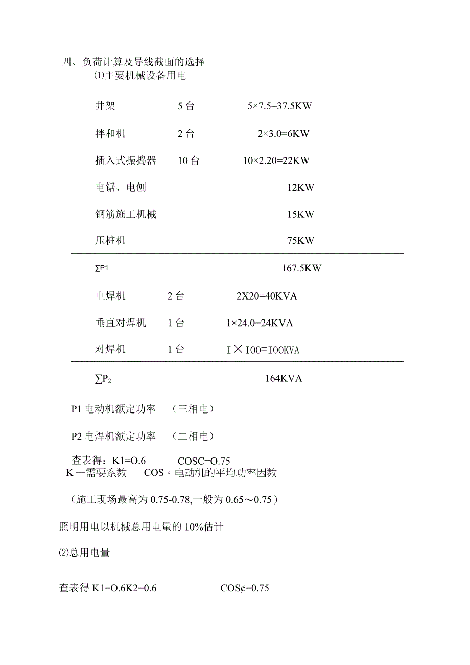 施工方案临时用电专项方案.docx_第3页