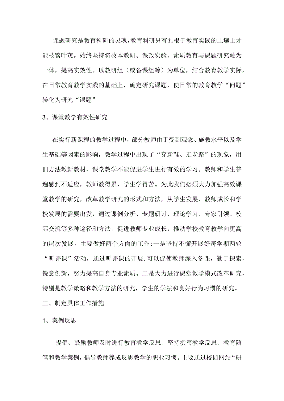 提升内涵建设引领教师成长 实施方案.docx_第2页