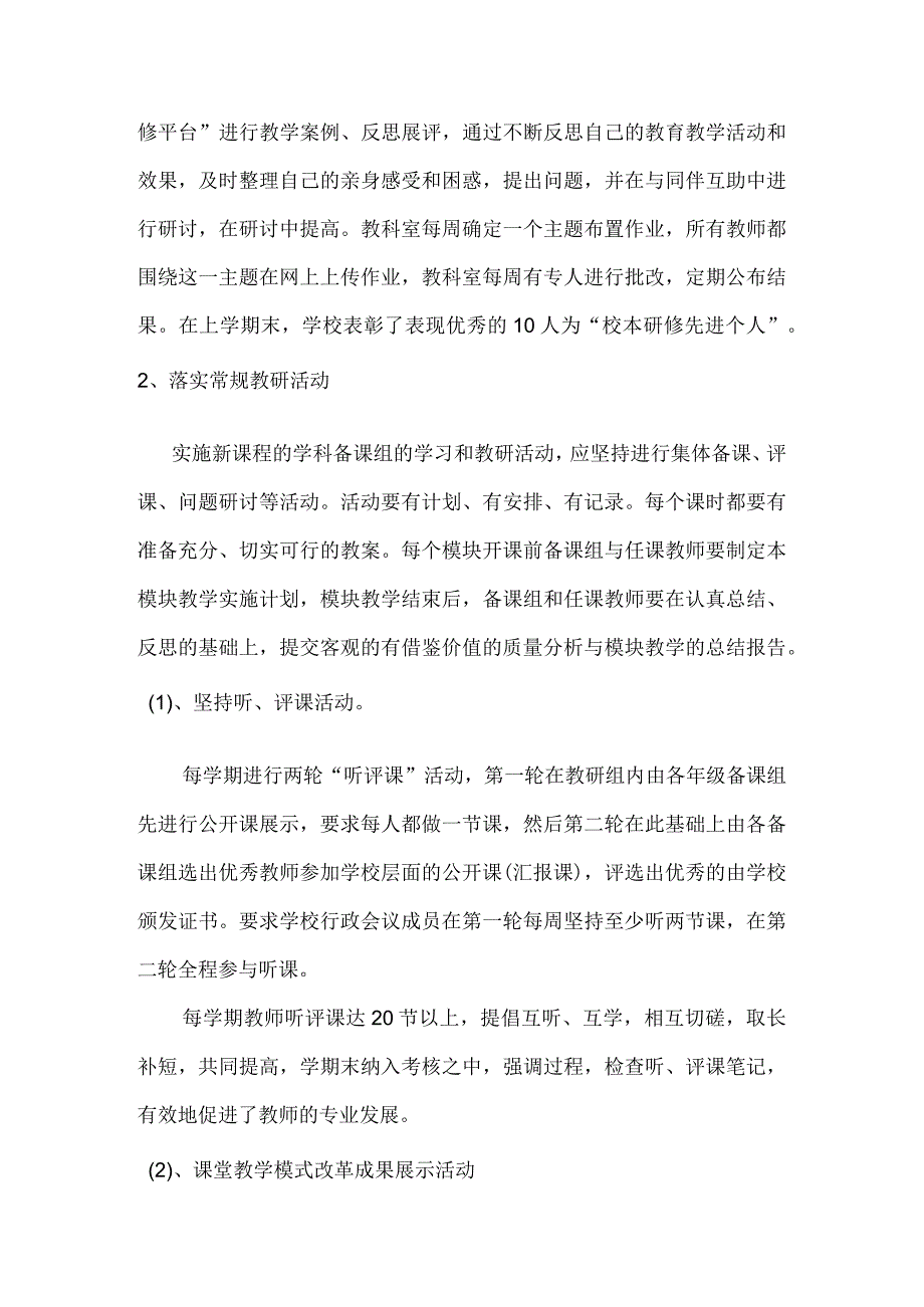 提升内涵建设引领教师成长 实施方案.docx_第3页