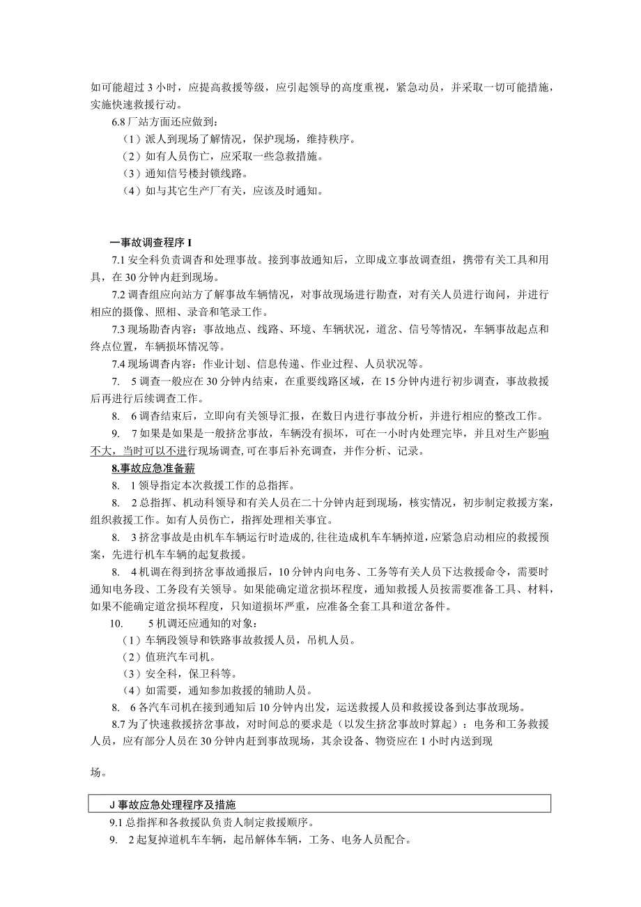 挤岔事故救援预案.docx_第2页