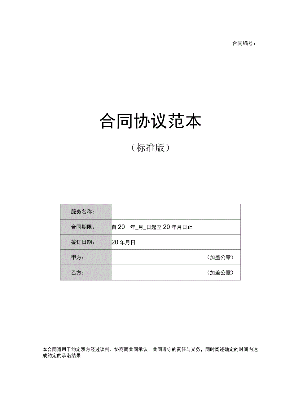 无抵押借款合同.docx_第1页