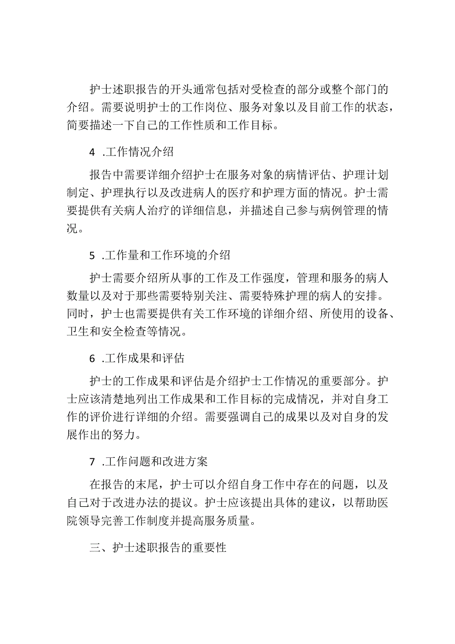 护士述职报告格式.docx_第2页