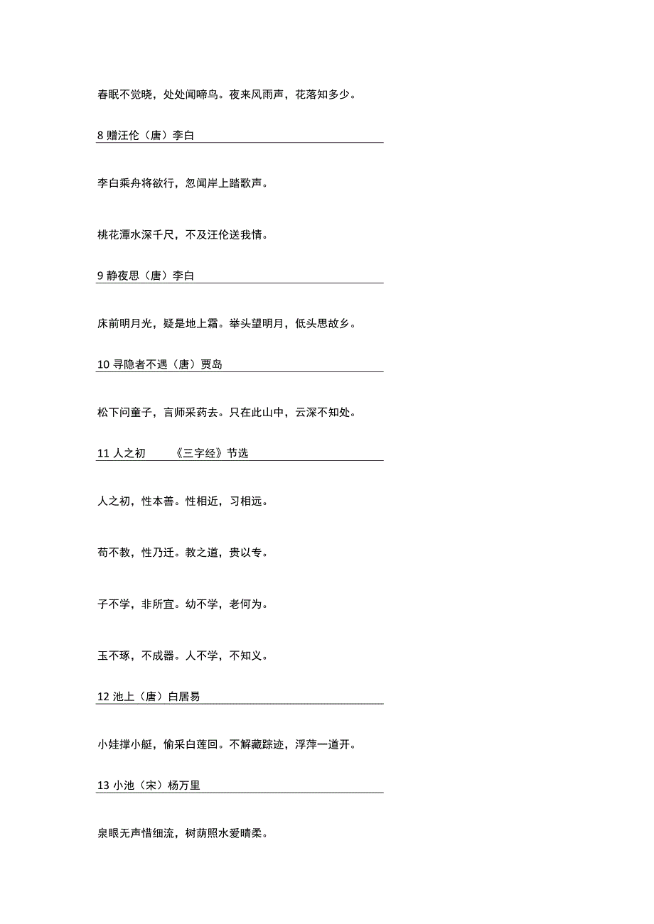 最全中小学生必背古诗130首可下载打印.docx_第2页