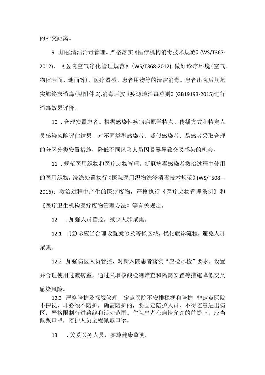 新型冠状病毒感染防控制度.docx_第2页