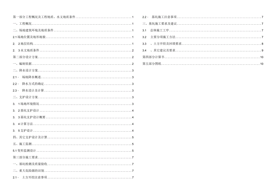 新民佳苑项目基坑支护及降水工程施工图设计.docx_第2页