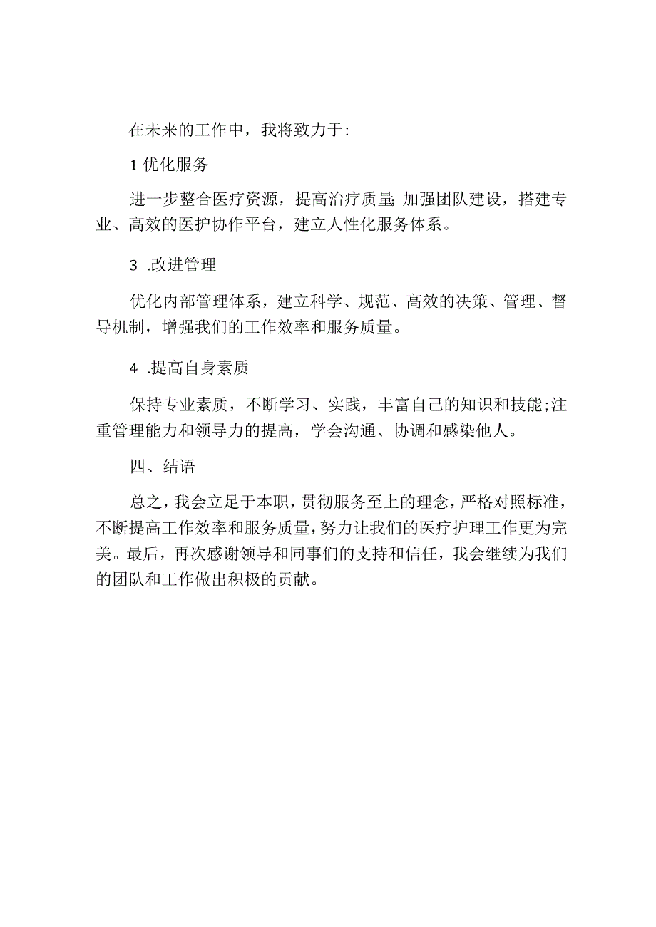 护士长述职报告范文.docx_第3页