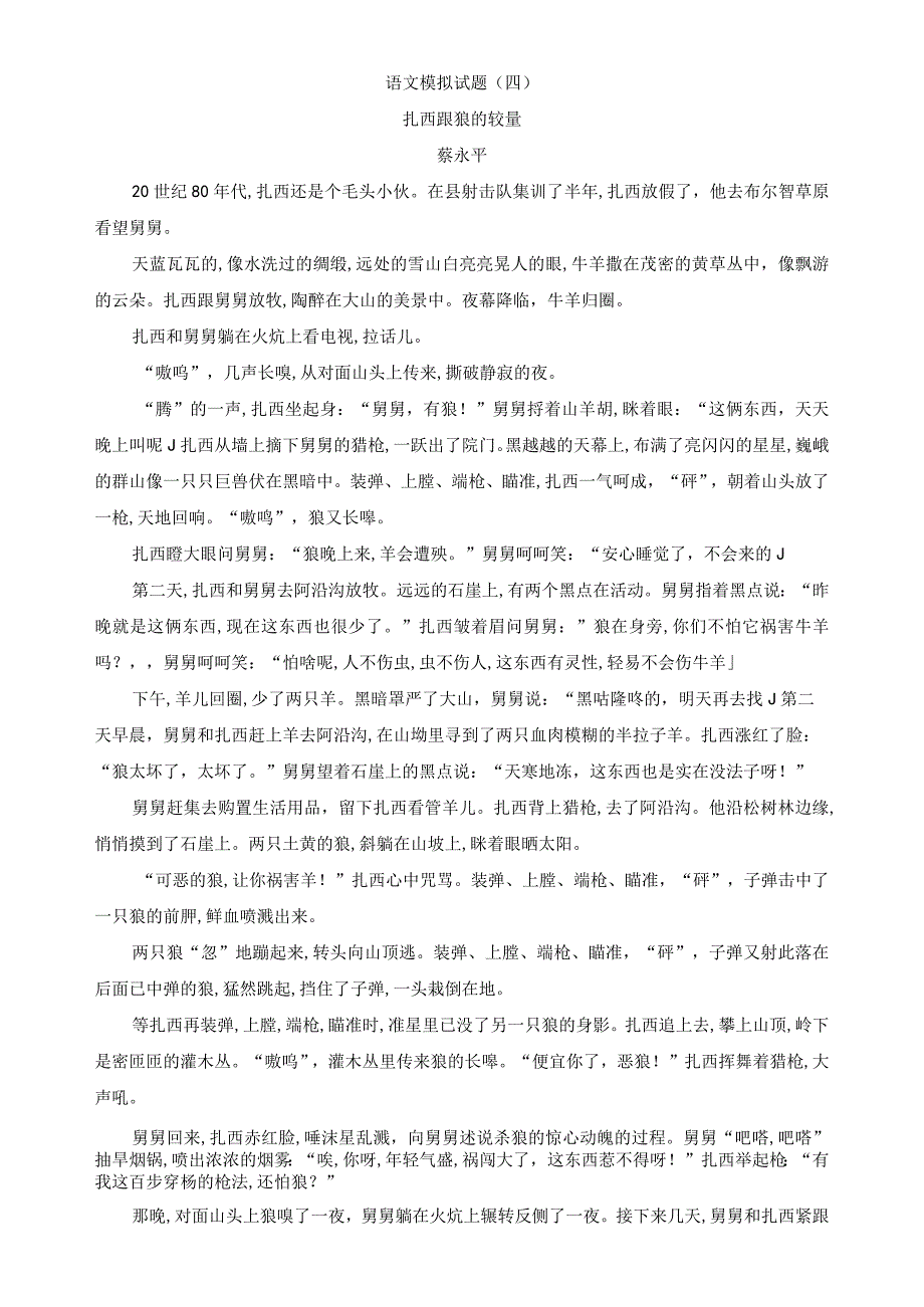 扎西跟狼的较量阅读理解题.docx_第1页