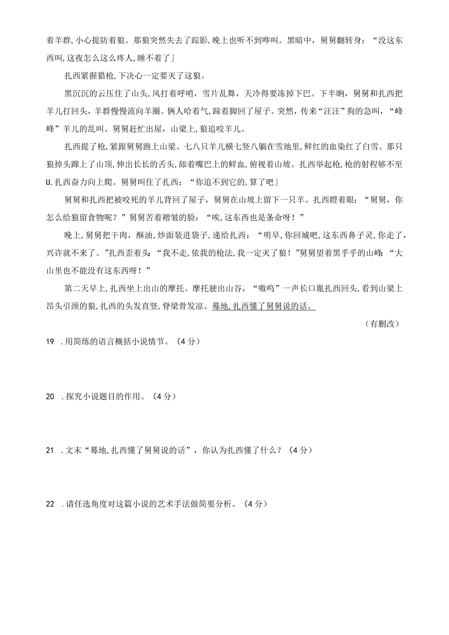 扎西跟狼的较量阅读理解题.docx_第2页