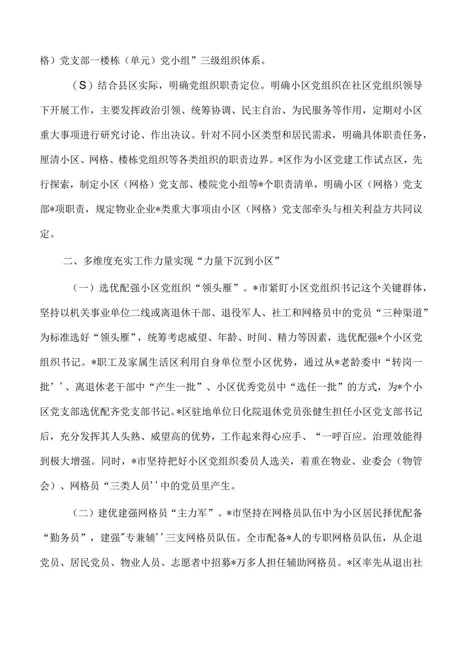 持续推进邻里党建品牌建设经验做法.docx_第2页