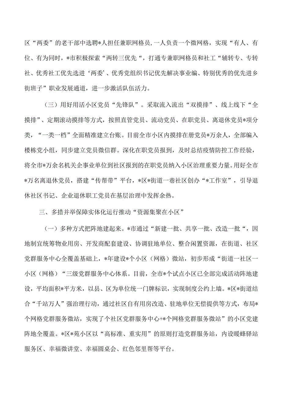 持续推进邻里党建品牌建设经验做法.docx_第3页