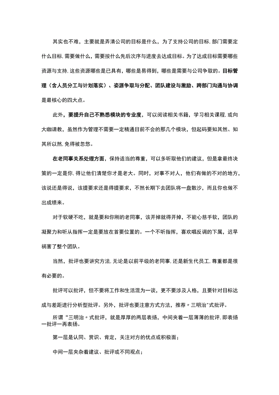 新晋管理者如何做好团队管理.docx_第3页