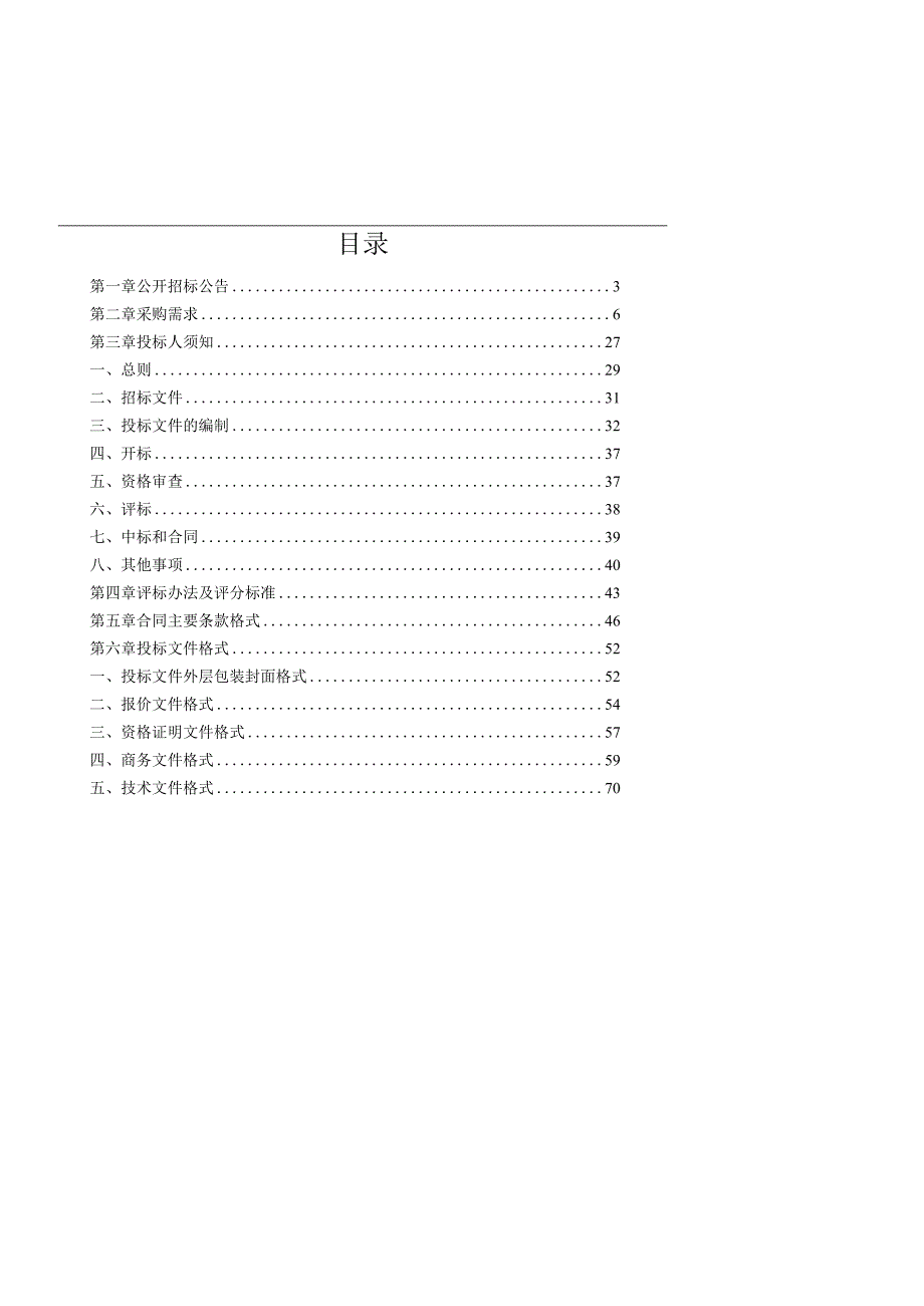 最终 6.15业主（桂林理工大学-81）2018新建留学生宿舍室内家具采购(10G)（审计通过）.docx_第2页