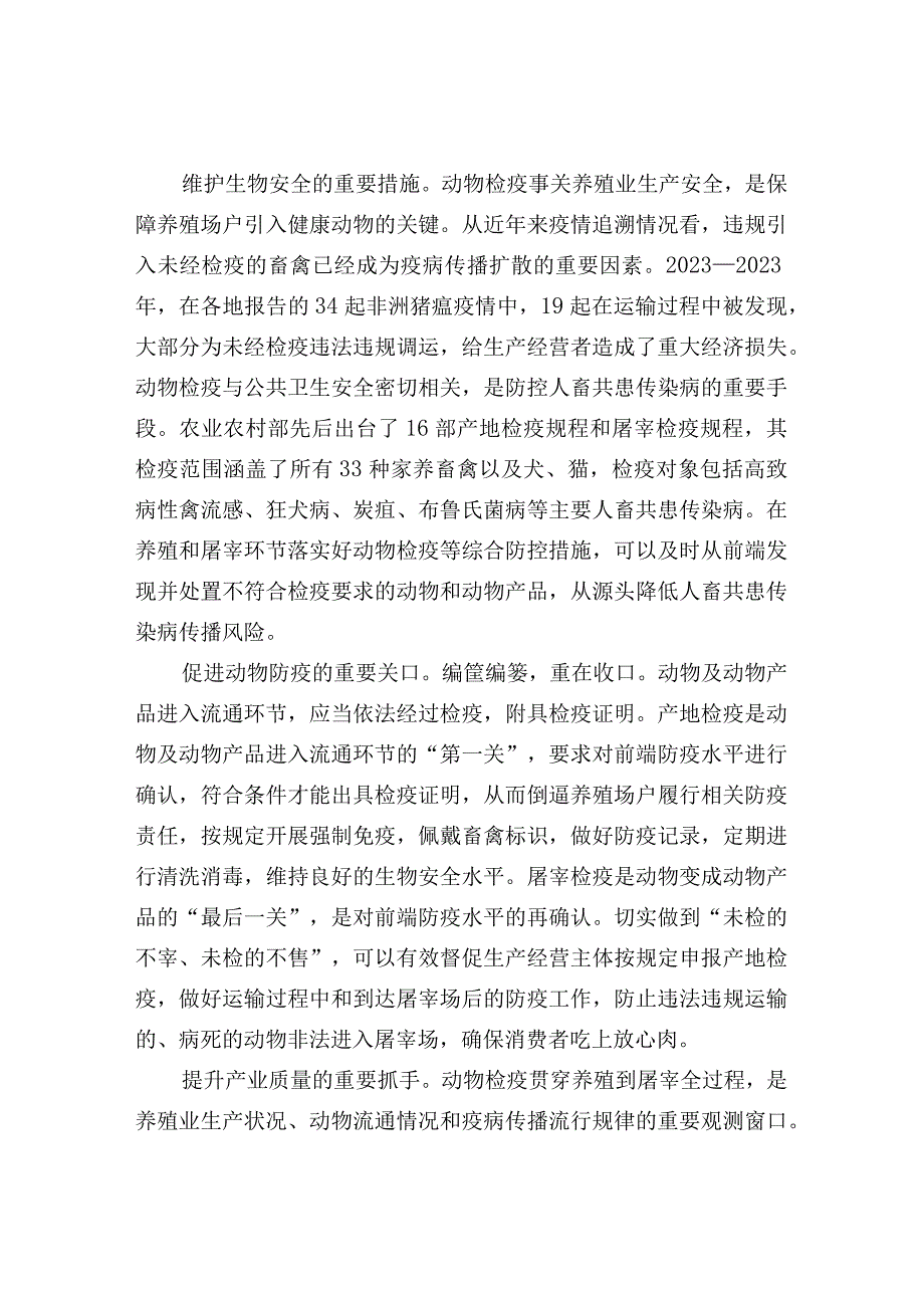 新时代动物检疫工作新要求和工作重点.docx_第2页