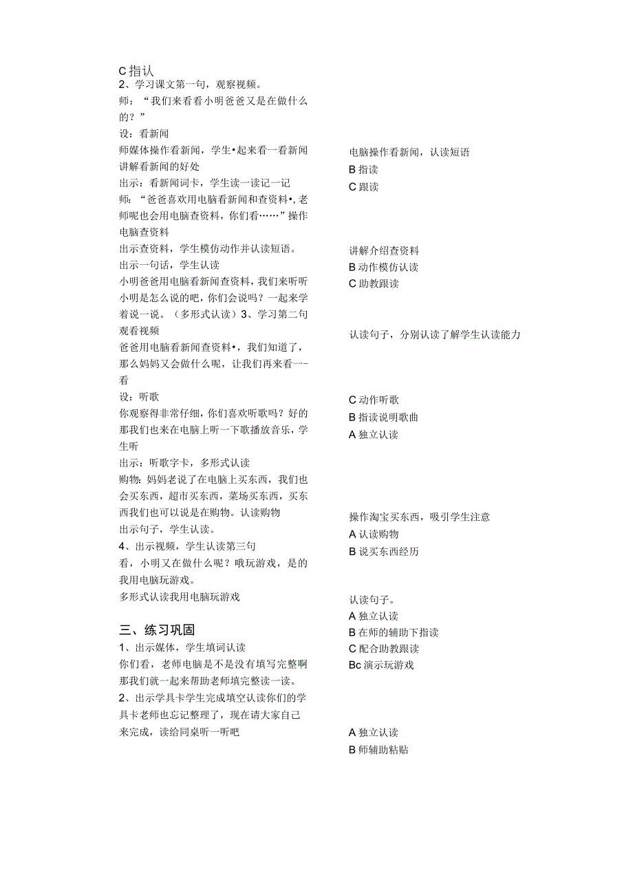 我家的电脑公开课教案教学设计课件资料.docx_第2页