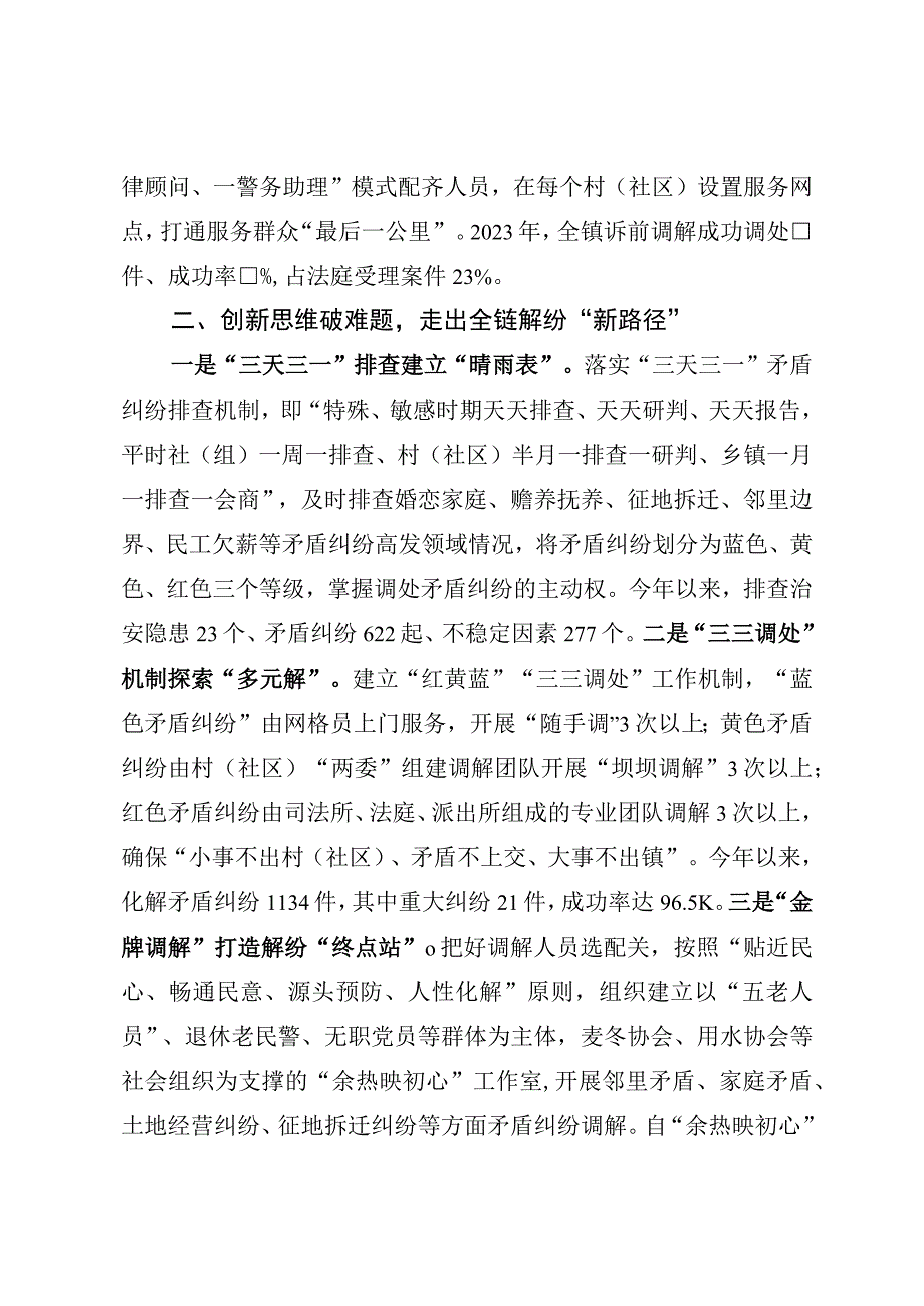 新时代“枫桥经验”实践.docx_第2页