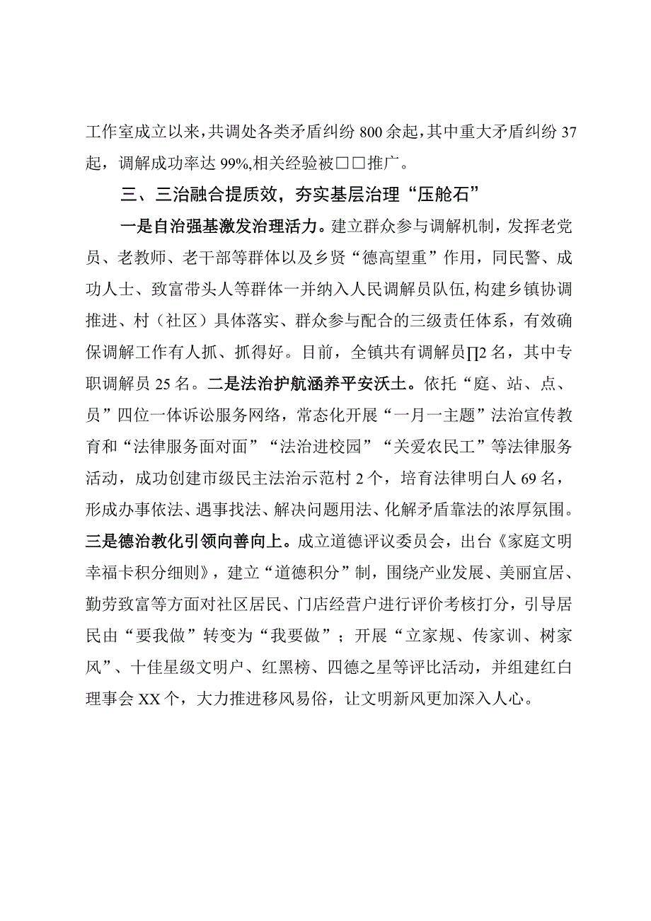 新时代“枫桥经验”实践.docx_第3页