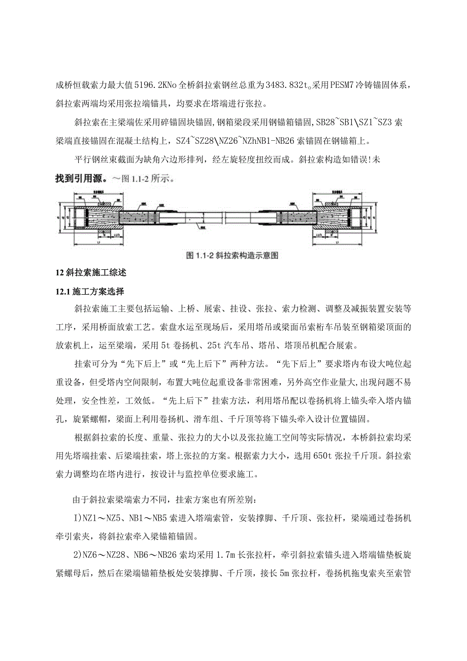 斜拉索施工方案设计.docx_第2页