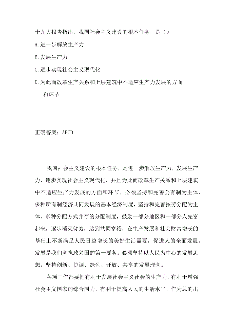 我国社会主义建设的根本任务是什么.docx_第1页