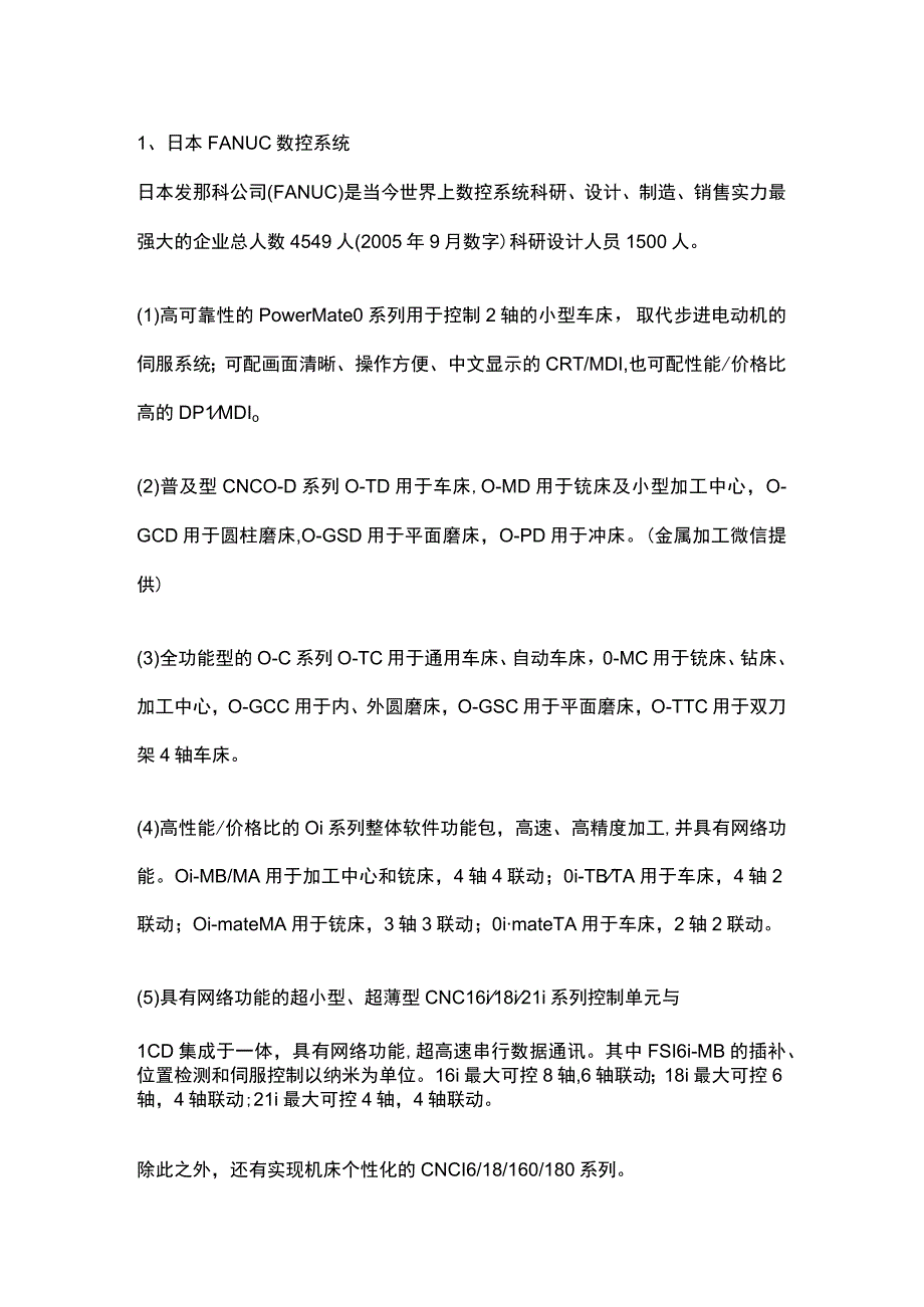 数控机床的十大数控系统,.docx_第1页