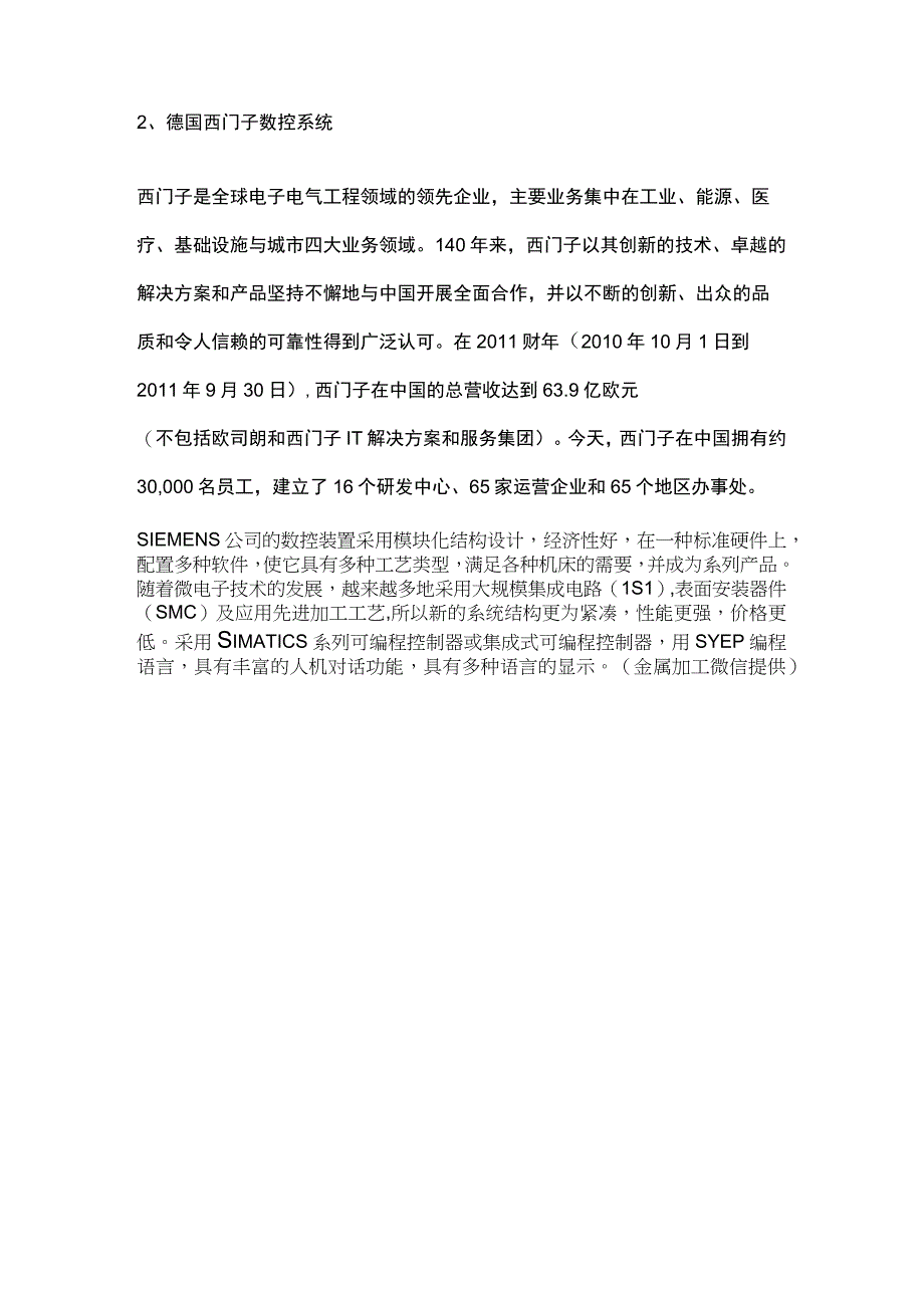 数控机床的十大数控系统,.docx_第2页