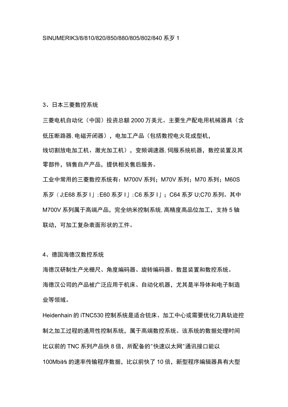 数控机床的十大数控系统,.docx_第3页