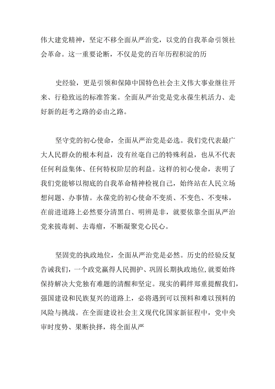 最新文档在机关廉政党课活动上的讲话稿.docx_第2页