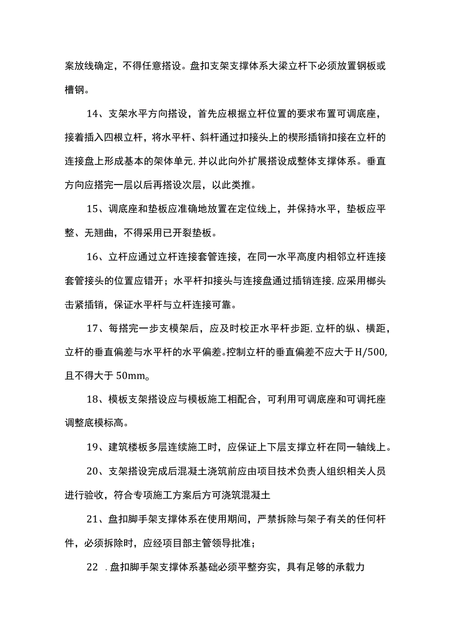 支模架搭拆施工方案.docx_第2页