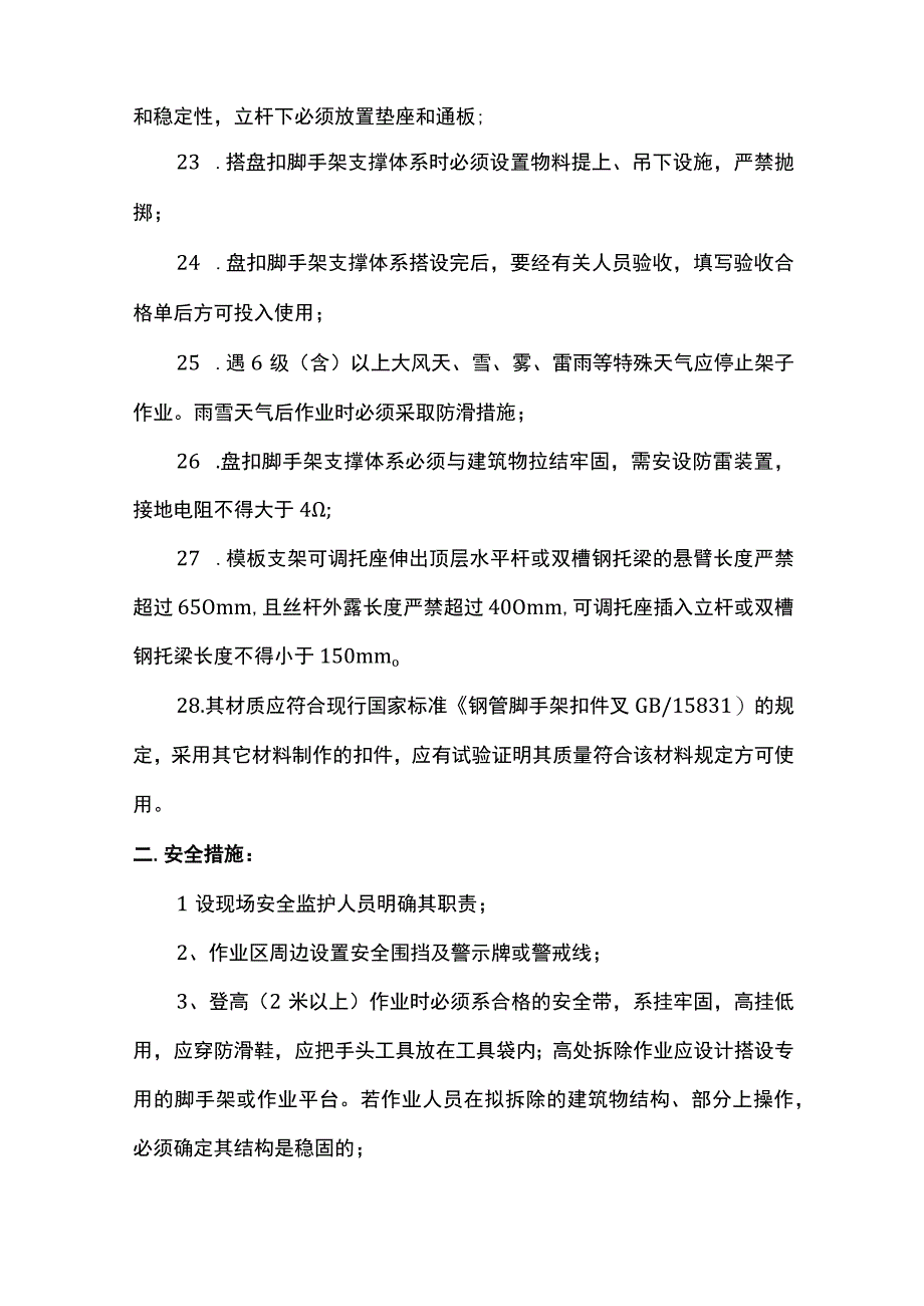 支模架搭拆施工方案.docx_第3页