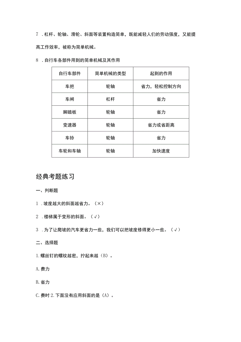 新苏教版五年级科学（下册）16斜坡的启示知识点梳理及经典考题练习.docx_第3页