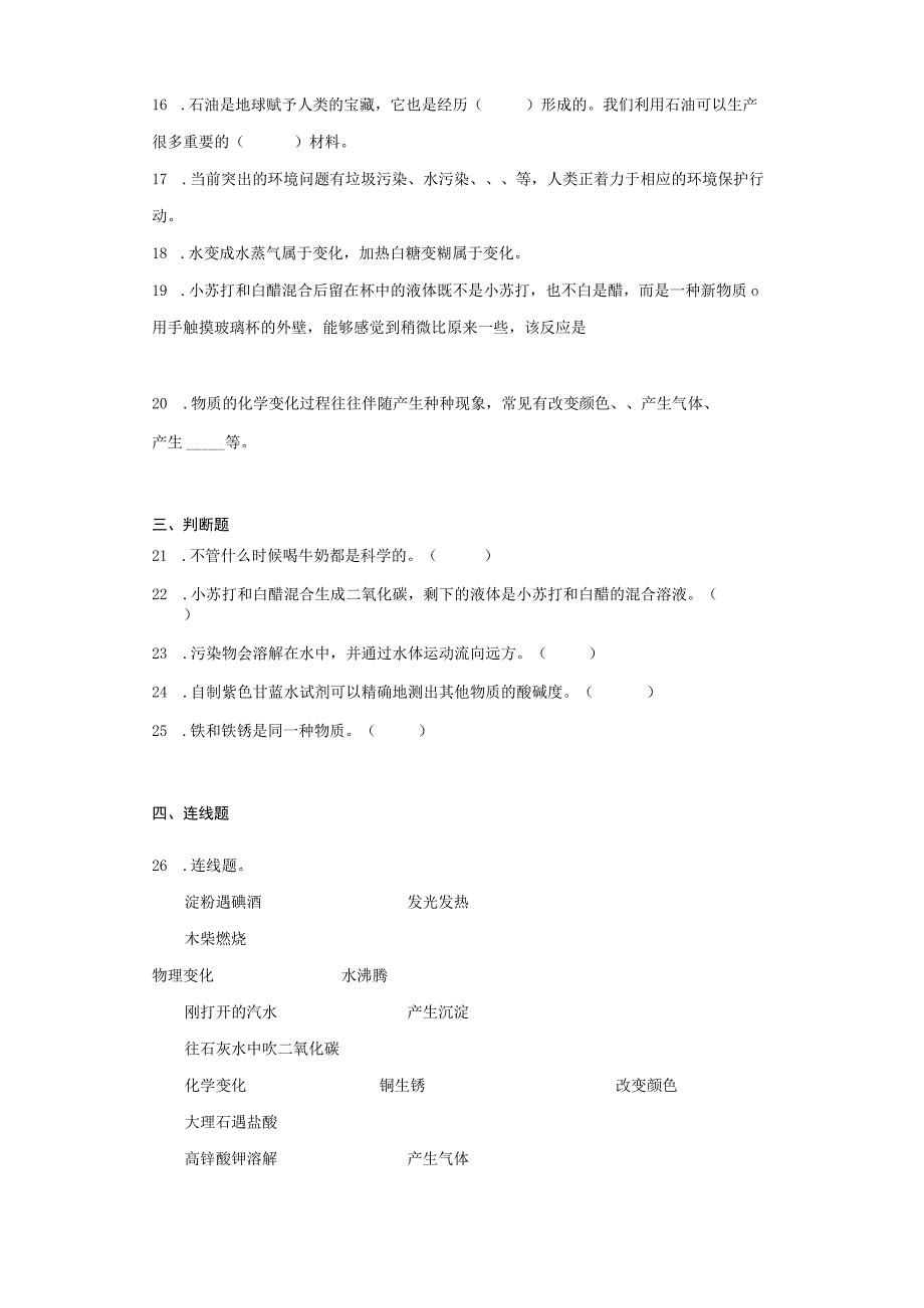 教科版六年级下册科学第四单元物质的变化单元试题.docx_第3页