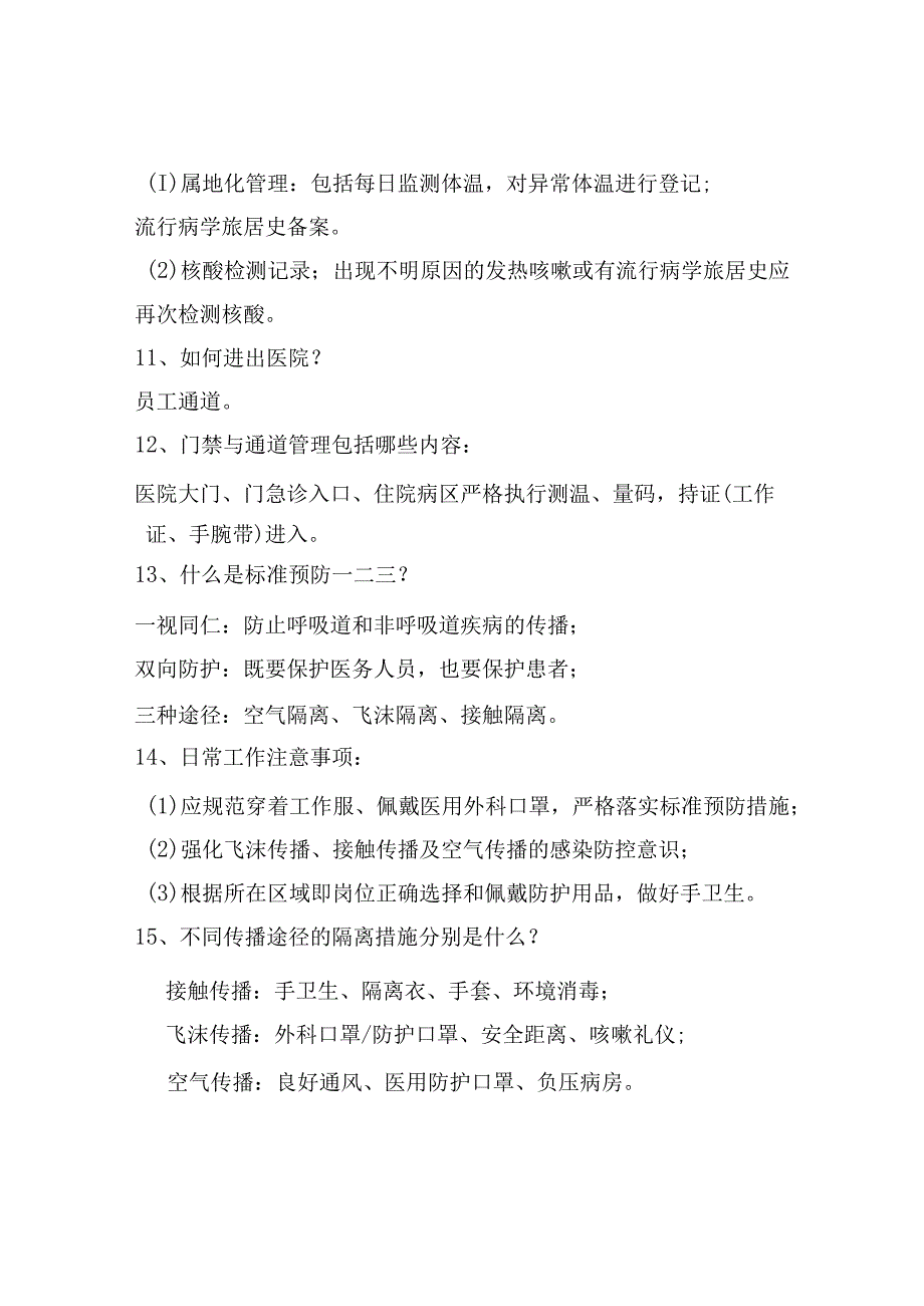 新型冠状病毒肺炎实习生手册.docx_第3页