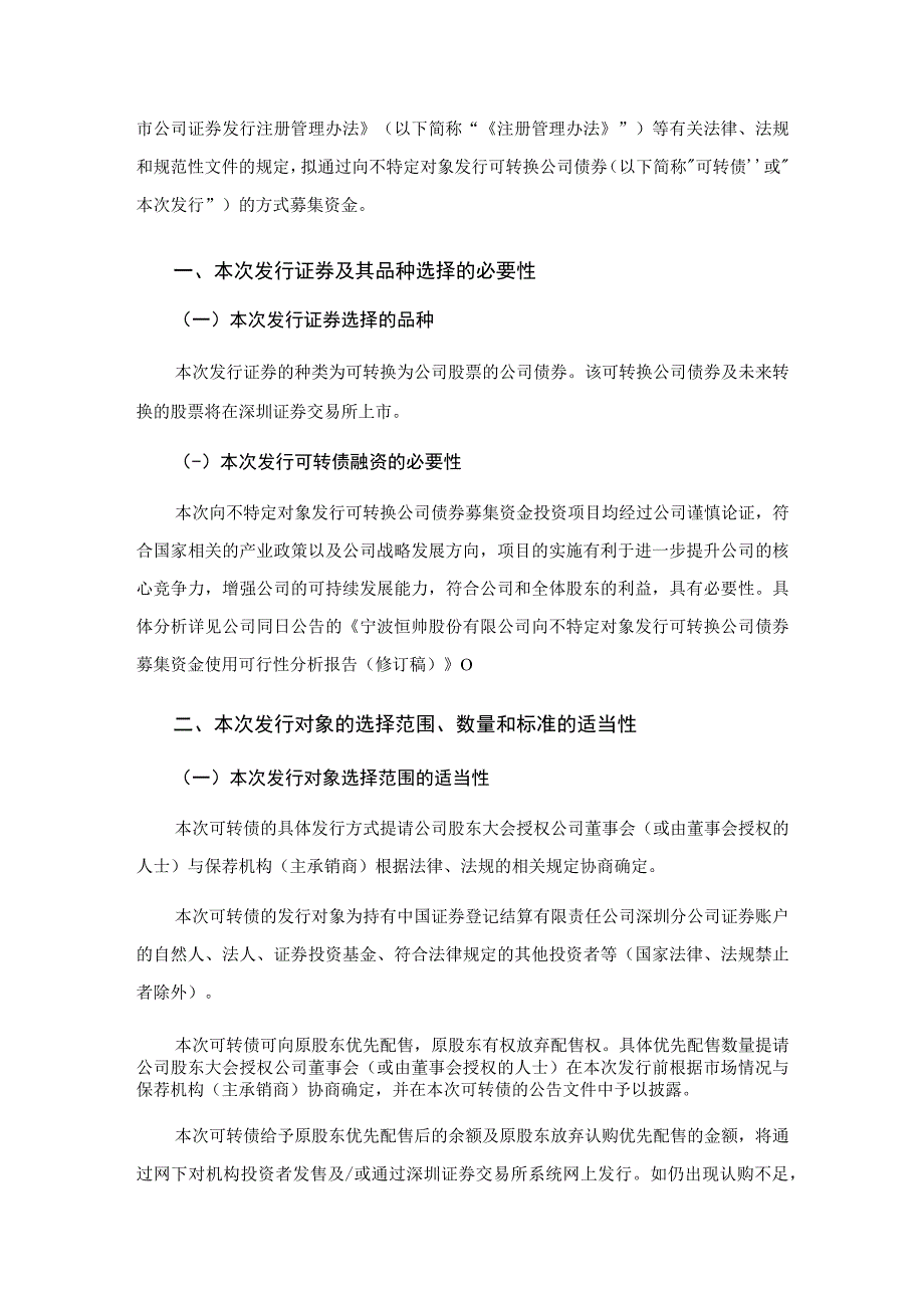 恒帅股份：向不特定对象发行可转换公司债券方案的论证分析报告修订稿.docx_第2页