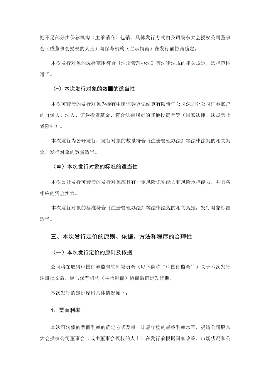 恒帅股份：向不特定对象发行可转换公司债券方案的论证分析报告修订稿.docx_第3页