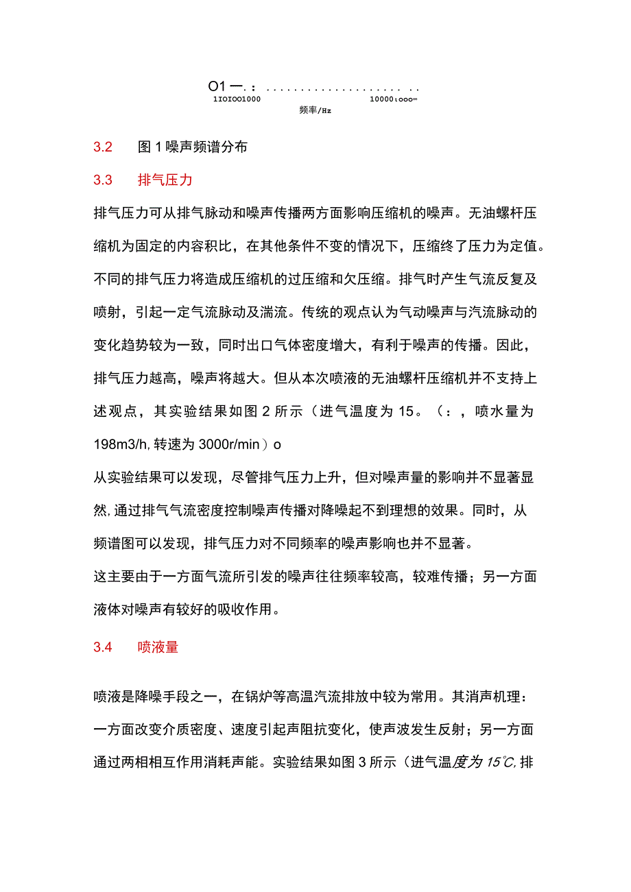 无油螺杆压缩机的噪声实验研究.docx_第3页