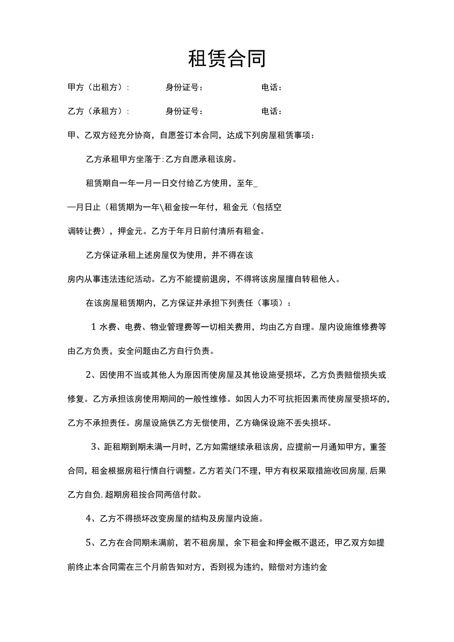 最新房屋租赁合同.docx_第1页