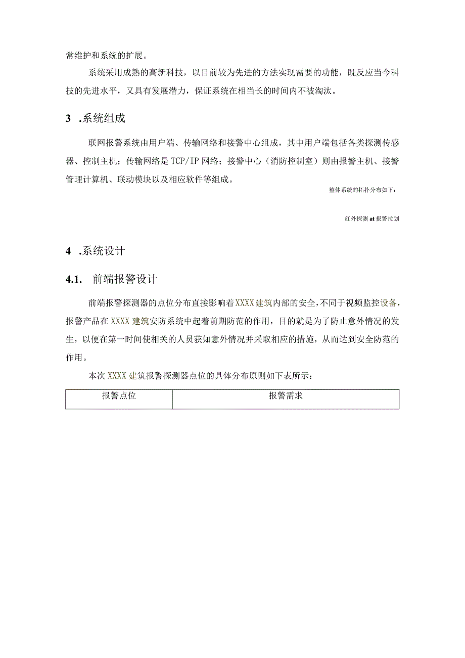 智能化建筑的入侵报警系统设计方案.docx_第2页