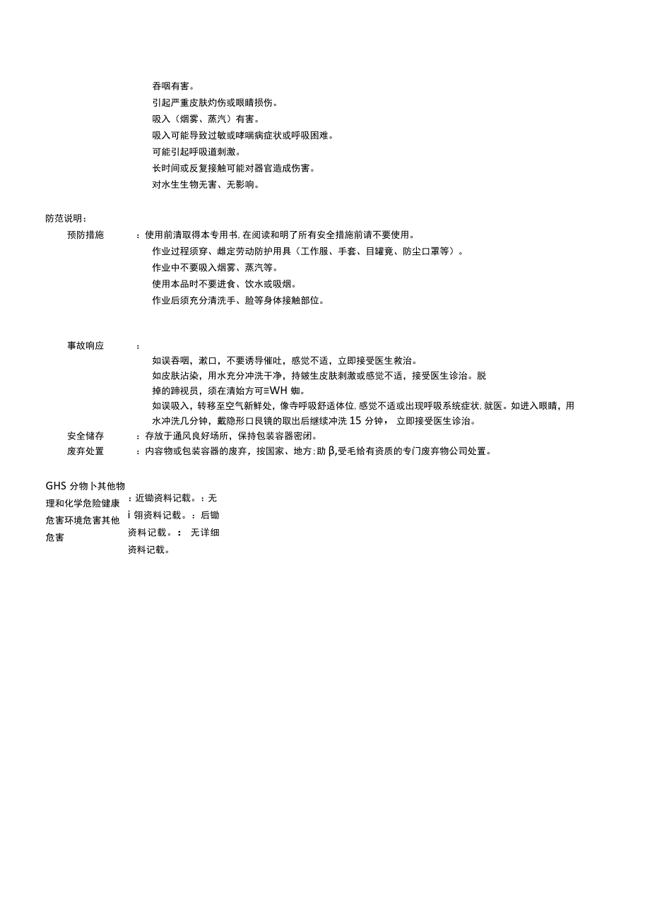 月桂基醚硫酸钠；ESB70-MSDS.docx_第2页